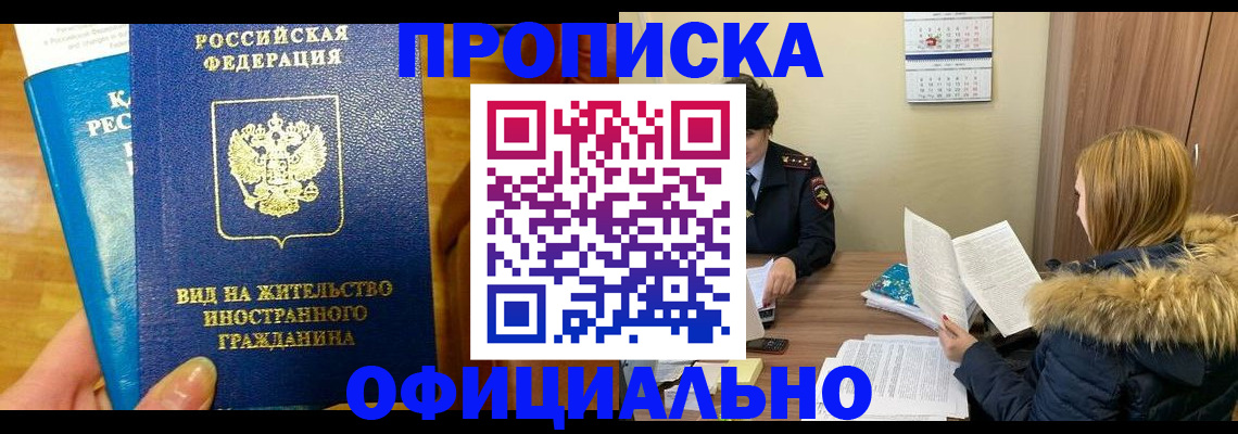 временная регистрация в квартире в Белой Холунице