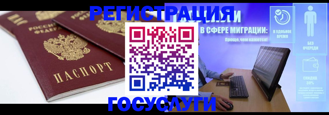 прописка 2025 в Белой Холунице