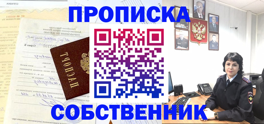 пропишу в квартире в Белой Холунице