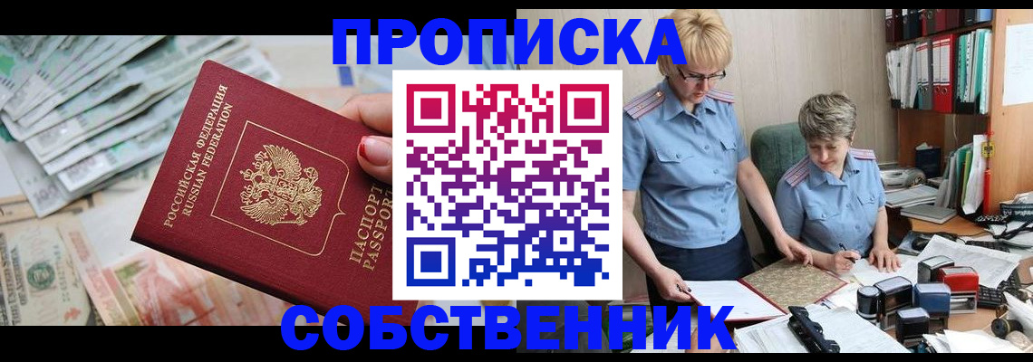 прописка законно в Белой Холунице