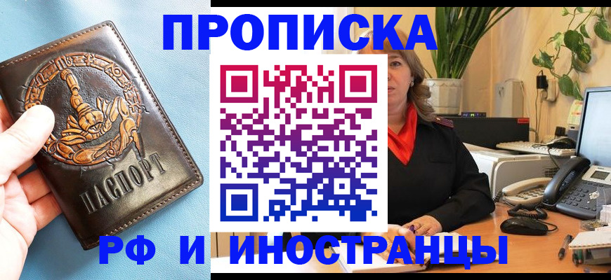 прописка иностранных граждан в Белой Холунице